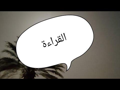 القراءة فيلم تعليمي قصير 