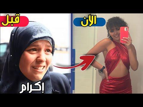 لن تصدق كيف أصبحت إكرام بن جيلالي التي بكت لرؤية الرسول ﷺ سبحان الله 