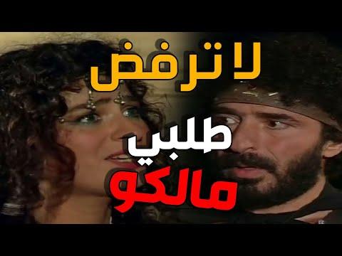 ركوب تيما الخيل وراء عشيقها مالكو ـ مي سكاف و رشيد عساف ـ العبابيد 