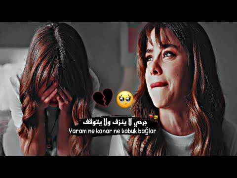 أغنية تركية جرحي لا ينزف ولا يتوقف Ela Ve Ilker 