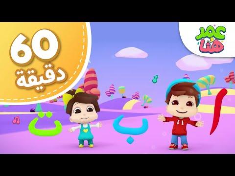 Omar Hana Arabic مجموعة أناشيد و رسوم دينية للأطفال 