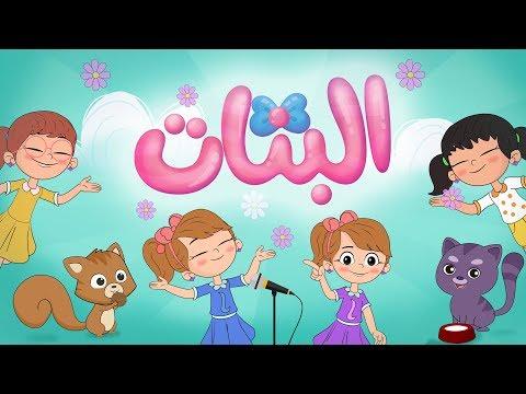 أغنية البنات البنات Luna TV قناة لونا 