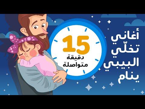 اغاني تساعد الطفل على النوم كتاكيت بيبي 2020 