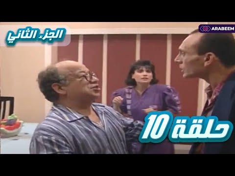 مذكرات ونيس الجزء الثاني الحلقة العاشرة 10 