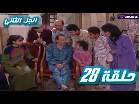 يوميات ونيس الجزء الثاني الحلقة الثامنة والعشرون 28 