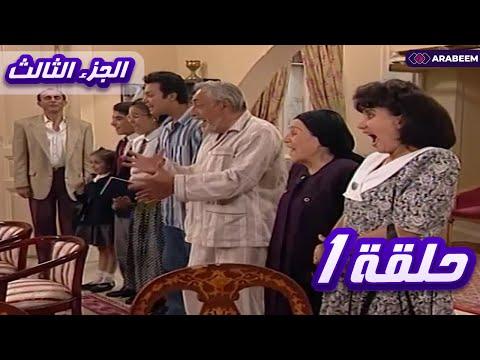 مسلسل مذكرات ونيس الجزء الثالث الحلقة 1 