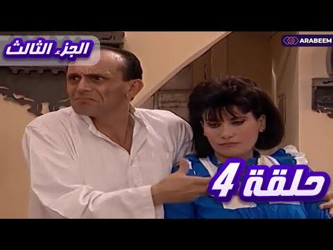 مسلسل يوميات ونيس الجزء الثالث الحلقة الرابعة 4 