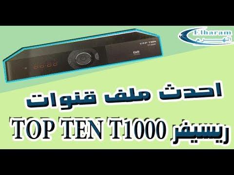 أحدث ملف لقناة رسيفر Top Ten T1000، شهر 8، 2019 