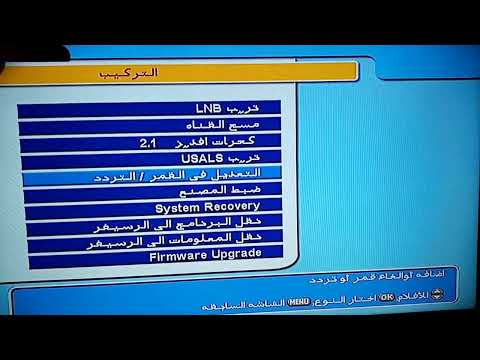 كيفية إدخال تردد القناة 