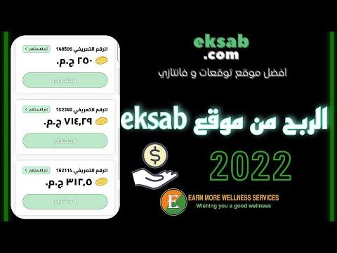 الربح من موقع اكسب وسحب فودافون كاش 2022 الربح من توقع المباريات 