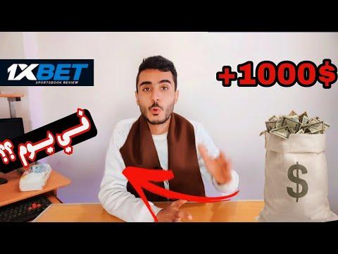 تطبيق 1XBET رائع ولكنه حرام 