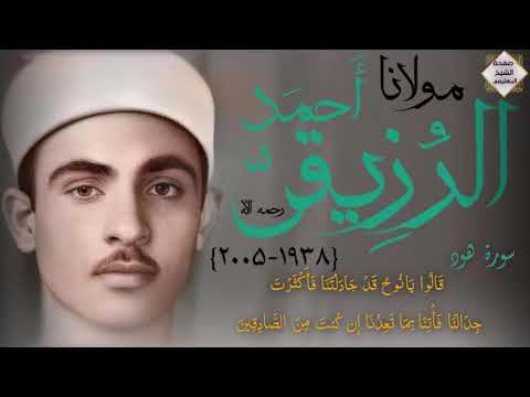 الشيخ أحمد الرزيقي النهاوند من سورة هود المباركة ستدمع عينك جميلة جدا جدا 