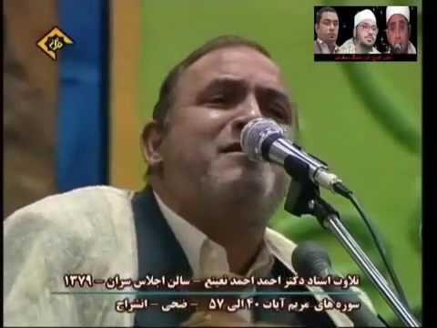 الشيخ احمد نعينع نهاوند رائع من سوره مريم 