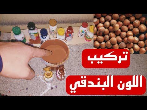 تركيب ورق جدران البندق 