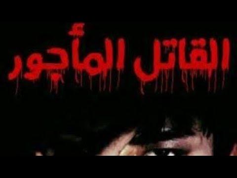 فيلم الرعب الاجنبي The Hitman مترجم 