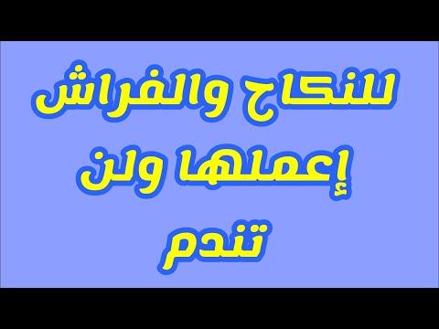 جلب النساء للجنس والفراش أمر سهل ومجرب وليس هناك مثله 