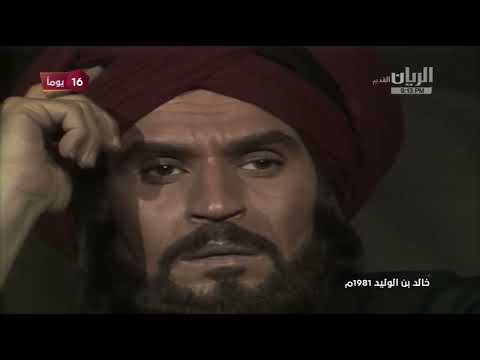 المسلسل التأريخي النادر خالد بن الوليد الحلقة 2 
