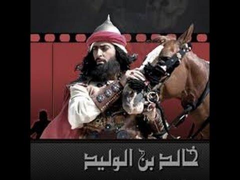 خالد ابن الوليد 2006 الجزء الاول الحلقة 29 و الأخيرة مسلسل خالد بن الوليد 