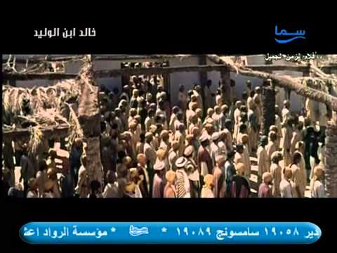 فيلم خالد بن الوليد بجودة عالية HD 