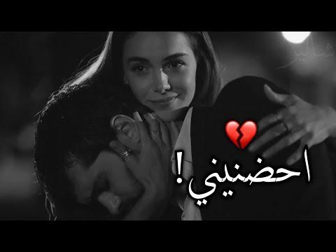 ممكن أنام في حضنك حالات واتس حزينة 