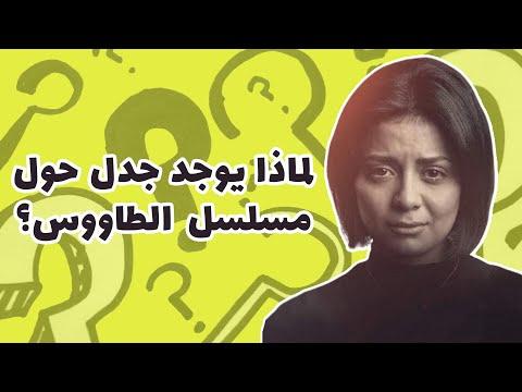مشهد اغتصاب فتاة في مسلسل الطاووس يثير الجدل في مصر 
