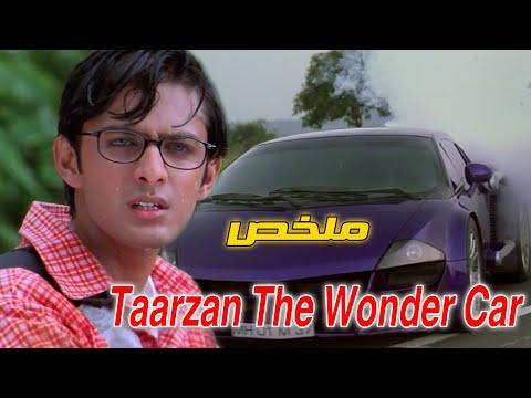 بيقتلوه علشان يسرقوا اختراعه فبترجع سيارته تنتقم منهم بعد 12 سنه ملخص فيلم Taarzan The Wonder Car 