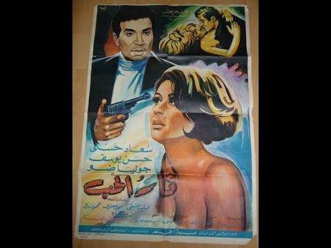 بدون حذف الفيلم العربي نار الحبالعنوان توصيات بدون حذف الفيلم العربي نار الحب 