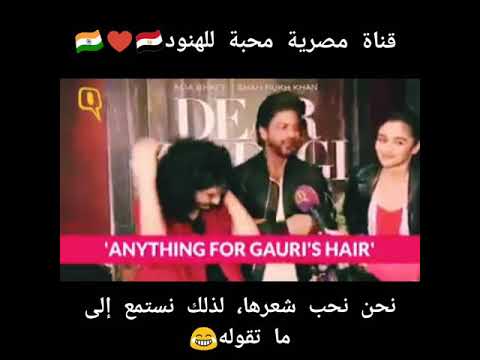 شاروخان يقصف جبهة مخرج فيلم Dear Zindagi بحضور علياء مترجمة 