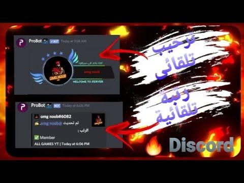 إضافة صورة ترحيب وتصنيف تلقائيًا إلى خادم Discord الخاص بك 3 