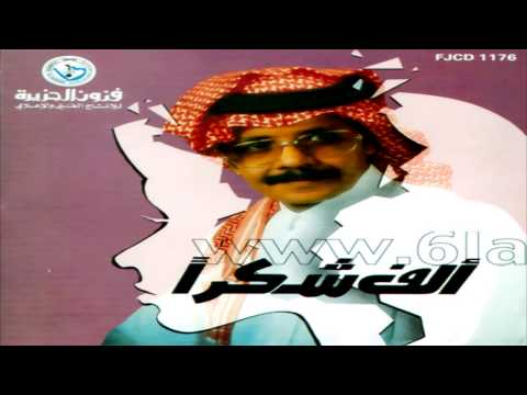طلال مداح لالا يا الخيزرانة ألبوم ألف شكرا رقم 40 