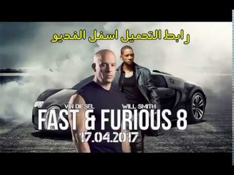 تحميل فيلم Fast and Furious 8 مترجم 2017 HD 