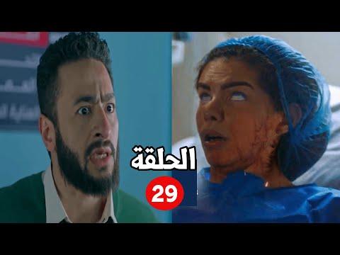 حصريا الحلقة 29 من مسلسل المدح الجزء الثاني بطولة حمادة هلال وسحر الصايغ 