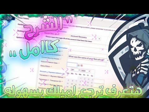 كيف ترجع الإيميل إلى الفيرستاس أو تغير من ياهو إلى جميل كروس فاير؟ 