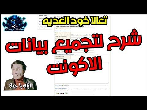 شرح كامل لجمع بيانات حساب L Crossfire الخاص بك 