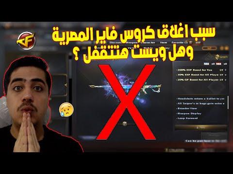 قم بإصلاح مشكلات المجال وتسجيل الخروج من حسابك لأسباب إغلاق Crossfire 