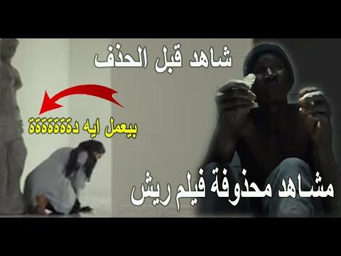 فيلم الريش، مشاهد محذوفة من فيلم الريش، فيلم الريش كامل 