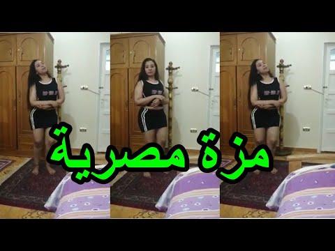 رقص المزة المصرية 