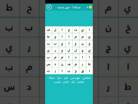 المرحلة الثالثة: المهن والحرف للمجموعة الأولى 