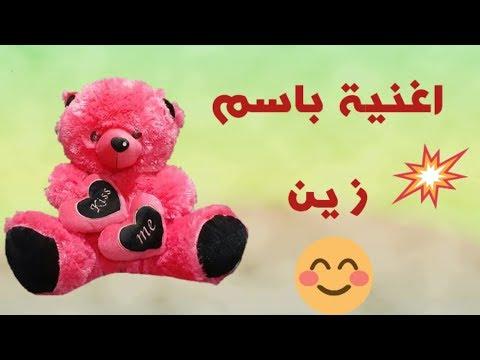 اغنية زين , اغاني بساميكو , اغاني العاب 