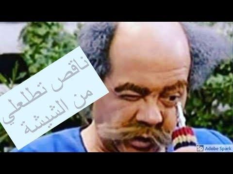 اجمل مقاطع مضحكة من فيلم معلش إحنا بنتبهدل 