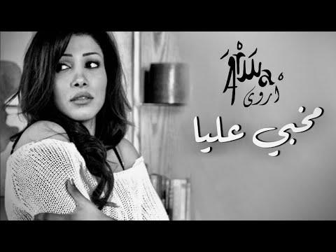 Arwa Mekhabi Alaya أروى مخبي عليا فيديو كليب 2008 