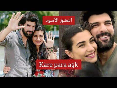 صور اليف و عمر ابطال المسلسل التركي العشق الاسود Kara Para Aşk 