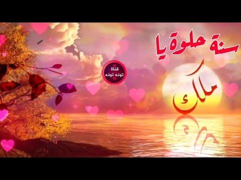 تهنئة عيد ميلاد بأسم ملك اغنية عيد ميلاد بأسم ملك Birthday Malak 