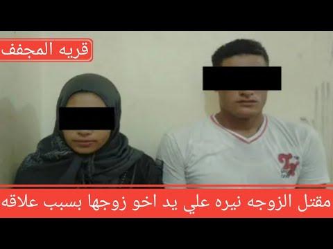 حكايه المجفف ديرب نجم شرقيه نيره واخو جوزها 