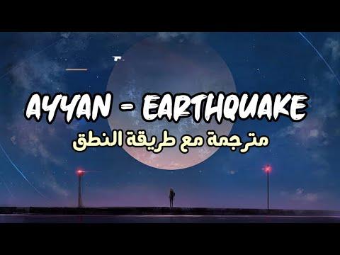 Ayyan Earthquake مترجمة مع طريقة النطق 