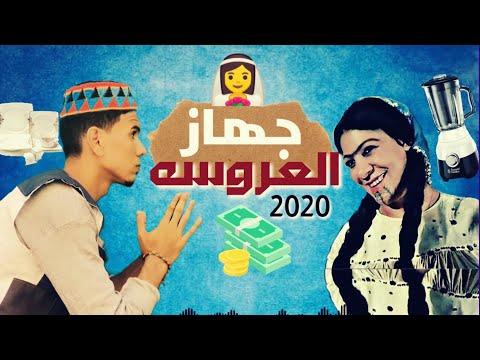 اغنية جهاز العروسه 2020 باللهجه الصعيديه اسلام سردينه 