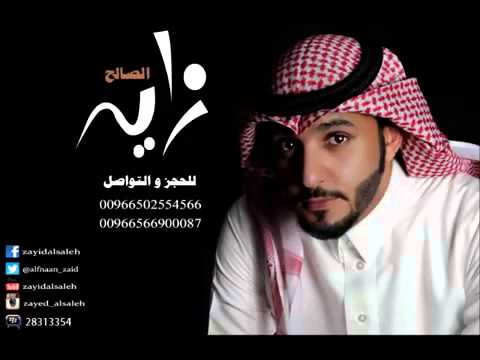زايد الصالح العمر راح النسخة الأصلية جلسة 2013 YouTube Mp4 