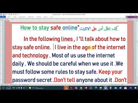 براجراف عن How To Stay Safe Online كيف تظل أمن على الانترنت للمرحلة الإعدادية 