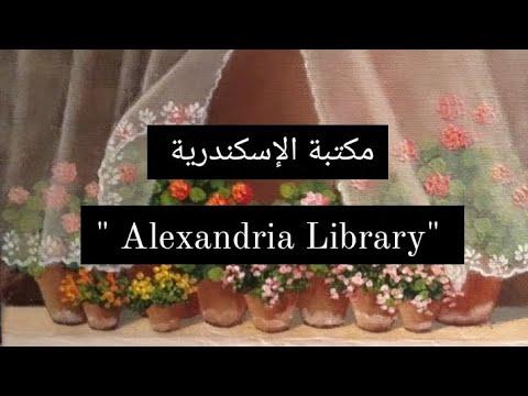 براجراف عن مكتبة الإسكندرية The Alexandria Library للمرحلة الإبتدائية 