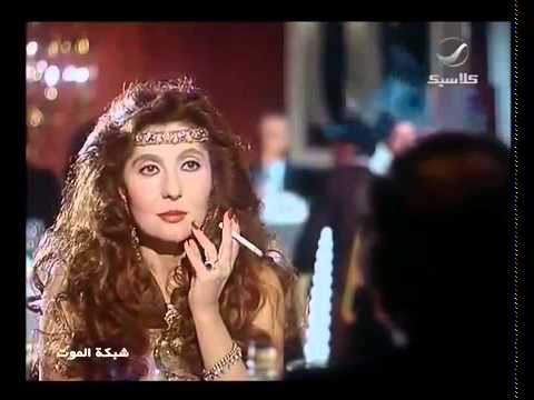 فيلم شبكة الموت كامل نادية الجندى فاروق الفيشاوى HQ 